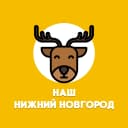 Канал Наш Нижний Новгород в MAX
