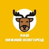 MAX-канал Наш Нижний Новгород