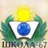 MAX-канал МБОУ "Школа №67" г.о. Самара