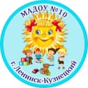 Канал МАДОУ № 10 "Солнышко", Ленинск-Кузнецкий в MAX