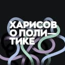 Канал Рамиль Харисов в MAX