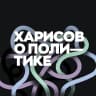 MAX-канал Рамиль Харисов