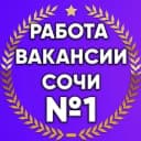 Канал Работа Вакансии в Сочи|Роза Хутор в MAX