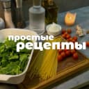 Канал Что сегодня приготовить? | Рецепты в MAX