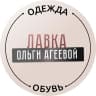 MAX-канал Лавка Ольги Агеевой | Женская одежда плюс сайз