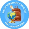 MAX-канал МБОУ «Юманайская СОШ им. С.М. Архипова»