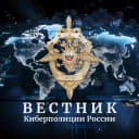 Канал Вестник Киберполиции России в MAX