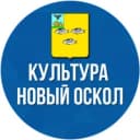 Канал Управление культуры Новооскольского округа в MAX
