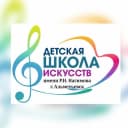 Канал "ДШИ им.Р.Н.Нагимова" Альметьевск в MAX