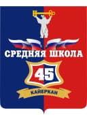 Канал МБОУ "СШ № 45" города Норильска в MAX