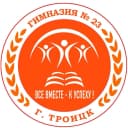 Канал МАОУ "Гимназия № 23" г.Троицка в MAX