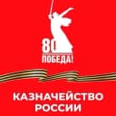 Канал Казначейство в Ставропольском крае в MAX