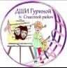 MAX-канал ДШИ Гуриной с.Спасское