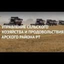 Канал УСХиП МСХиП РТ в Арском МР РТ в MAX
