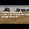 MAX-канал УСХиП МСХиП РТ в Арском МР РТ