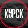 MAX-канал Курск на связи