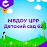 MAX-канал МБДОУ «ЦРР-ДС №62» г.Махачкала