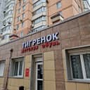 Канал Tigrenokobuv детская обувь Владивосток в MAX