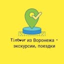 Канал Тантур из Воронежа - экскурсии, поездки в MAX