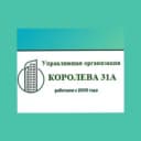 Канал ООО "УО Королева 31А" в MAX