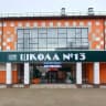 MAX-канал МОБУСОШ N13 им.И.И.Зарецкого п.Глубокого