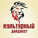 Канал Культурный дайджест в MAX