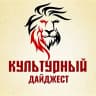 MAX-канал Культурный дайджест