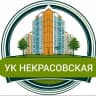 MAX-канал "Некрасовская" - для Некрасовки.