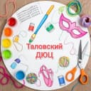Канал МКОУ ДО Таловский ДЮЦ им. Титова Ю.Т. в MAX