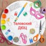 MAX-канал МКОУ ДО Таловский ДЮЦ им. Титова Ю.Т.