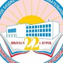 Канал Школа № 22 г. Курска в MAX