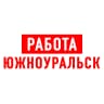 MAX-канал Работа в Южноуральске