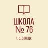 MAX-канал ГБОУ «Школа №76 им. А.Н. Ковачевича г.о. Донецк»