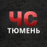 MAX-канал ЧС | Тюмень