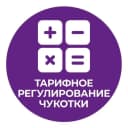 Канал Тарифное регулирование Чукотки в MAX