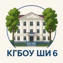 Канал КГБОУ ШИ № 6 в MAX