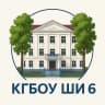 MAX-канал КГБОУ ШИ № 6