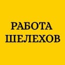 Канал Работа Шелехов в MAX