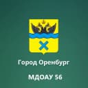 Канал МДОАУ № 56 г.Оренбурга в MAX