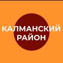 Канал Администрация Калманского района Алтайского края в MAX
