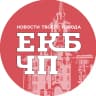 MAX-канал Екатеринбург ЧП