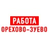 MAX-канал Работа в Орехово-Зуево