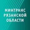 MAX-канал Минтранс Рязанской области