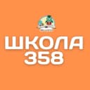 Канал ГБОУ СОШ №358 Московского района Санкт - Петербурга в MAX