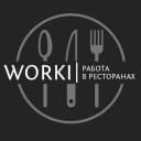 Канал WORKI | Работа в ресторанах в MAX