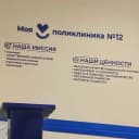 Канал Поликлиника №12. Тюмень в MAX