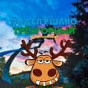 Канал Подслушано Трёхгорный в MAX