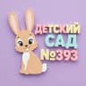 MAX-канал МБДОУ-детский сад №393