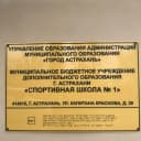 Канал МБУ ДО г.Астрахани «СШ №1» в MAX