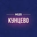 Канал Кунцево М125 в MAX